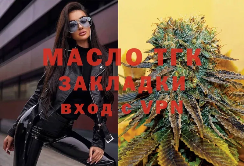 Дистиллят ТГК THC oil  Ужур 